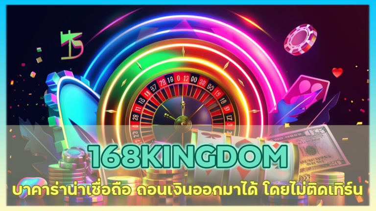 168KINGDOM