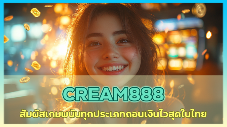 CREAM888
