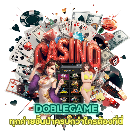 DOBLEGAMEบาคาร่า ทุกค่ายชั้นนำ