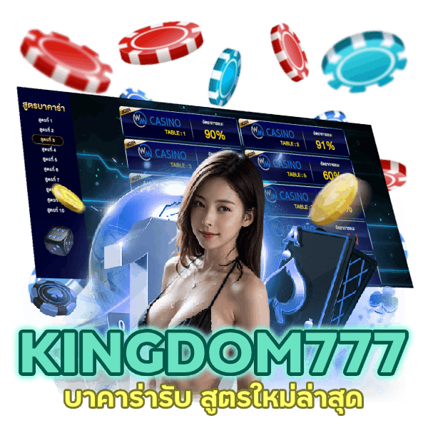 บาคาร่ารับ สูตร ใหม่ ล่า สุด