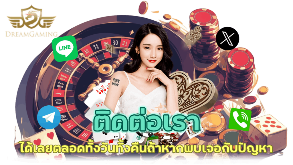 สามารถติดต่อเราได้ทันที