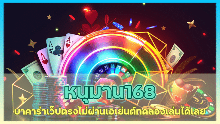 หนุมาน168